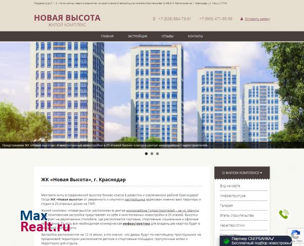 ЖК Новая высота