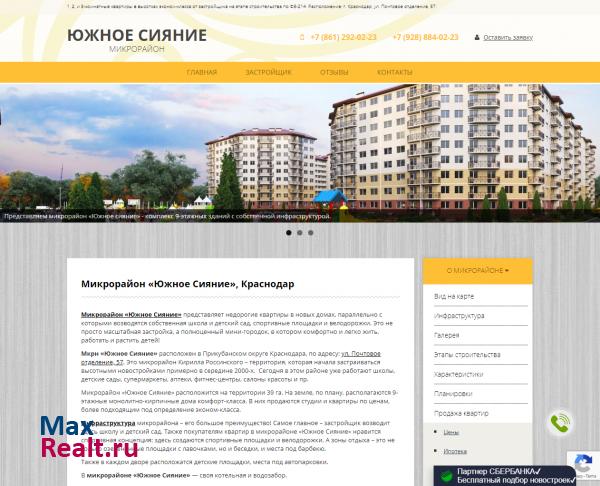 мкрн "Южное Сияние"