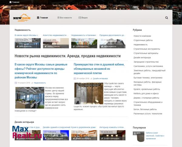 NewDom - Продажа и аренда недвижимости в России и зарубежом