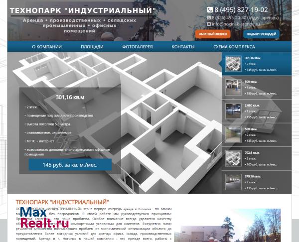 Аренда Ногинск - склад, площадь, офис