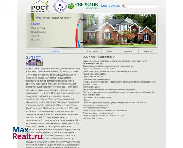 Агентство недвижимости ООО "Рост-Недвижимость"