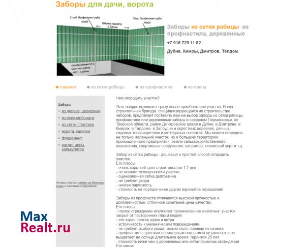 Земельный участок в Подмосковье.