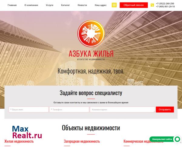 Азбука Жилья | Курган