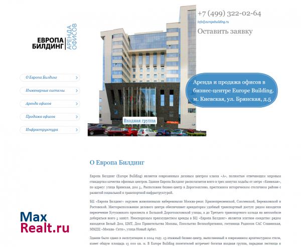 бизнес-центр Европа Билдинг - аренда и продажа офисов