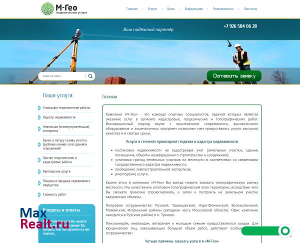 Постановка недвижимости на кадастровый учет, проведение земельной экспертизы