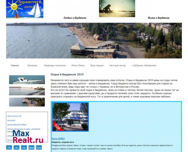 Отдых в бердянске