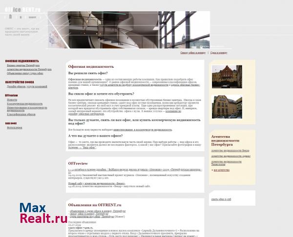 Офисная недвижимость Петербурга