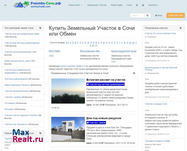 Земельные Участки Сочи