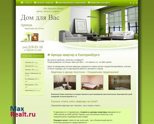 Домашняя гостиница "Дом для Вас"