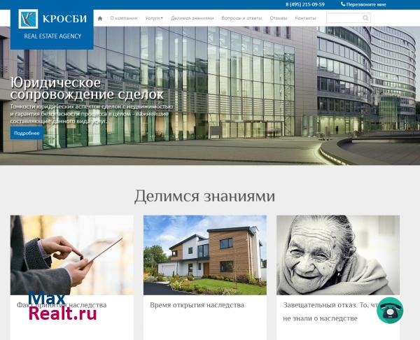 Агентство недвижимости Кросби