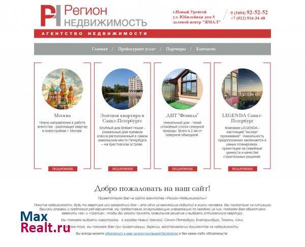 Услуги агентства недвижимости Регион Недвижимость г.Новый Уренгой