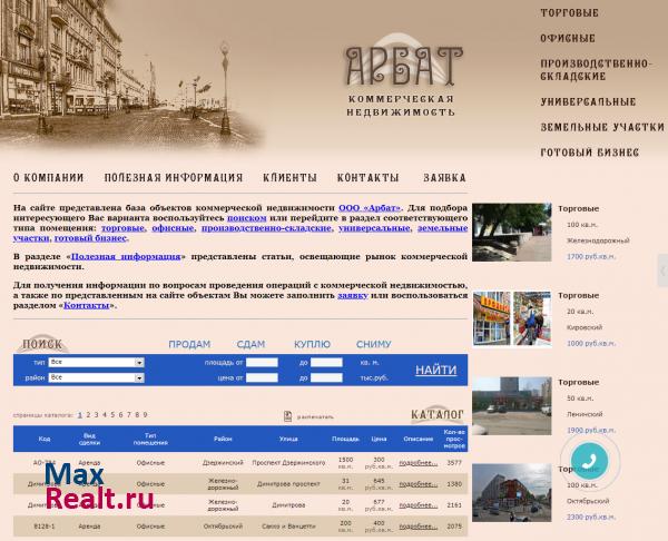 Арбат - коммерческая недвижимость Новосибирска