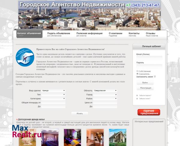 Городское Агентство Недвижимости