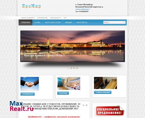 Мини-отель ЯроМир