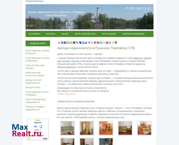 Пушкин-Аренда.RU