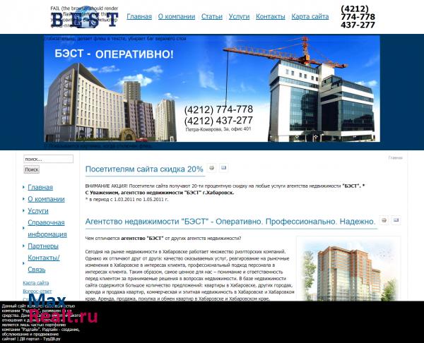 Риэлторское Ипотечное Объединение БЭСТ Хабаровск