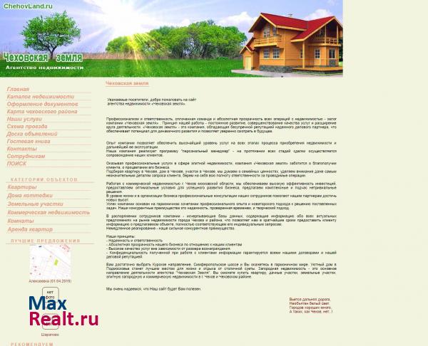 Агентство недвижимости г. Чехова - Чеховская земля