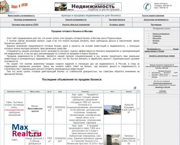 Продажа готового бизнеса, бизнес недвижимость.