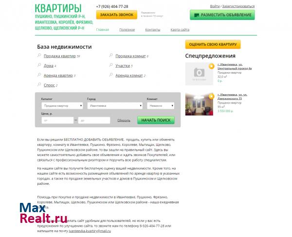 квартиры в Пушкино, Пушкинский район, Ивантеевка, Королев, Фрязино, Щелково