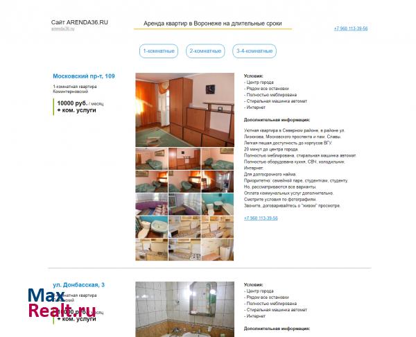 Аренда квартир в Воронеже на длительный срок