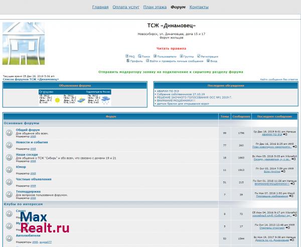 Форум ТСЖ «Динамовец»