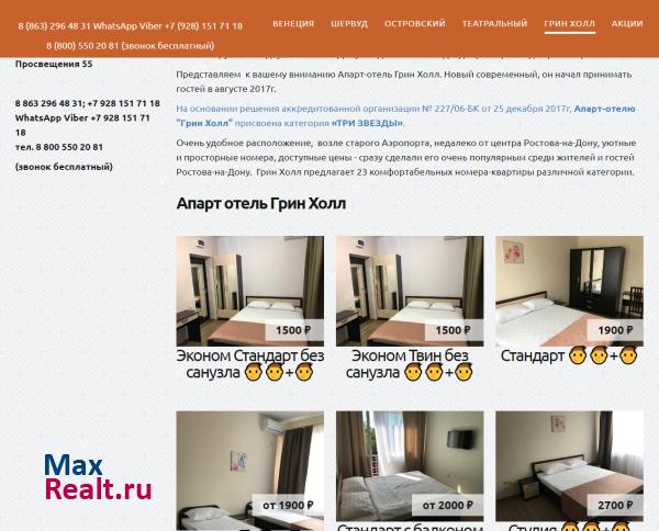 Гостиницы Ростова