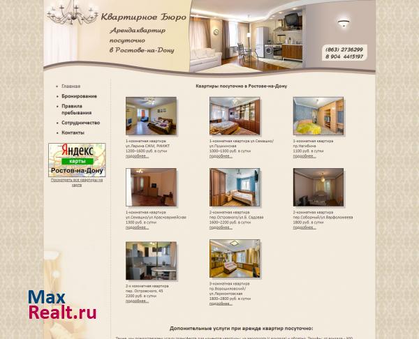Аренда квартир посуточно в Ростове-на-Дону