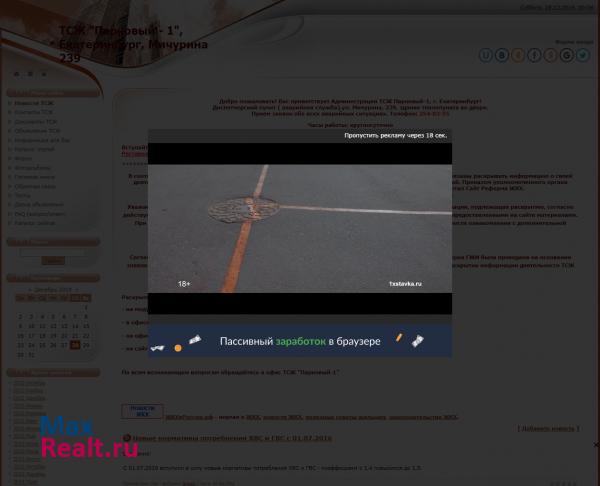 ТСЖ Парковый-1 Екатеринбург