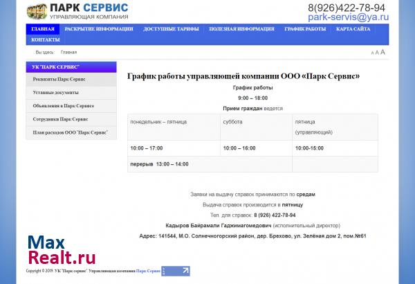 Управляющая компания Парк Сервис