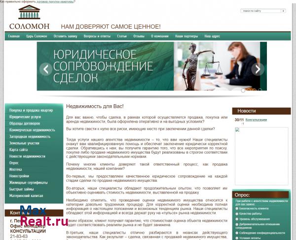 ООО Соломон