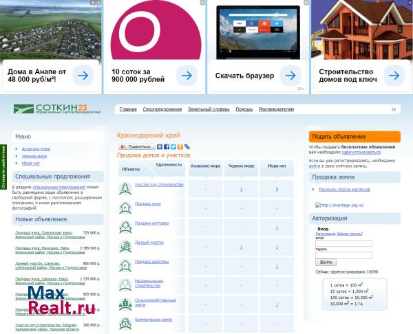 Соткин - продажа земли в Краснодаре