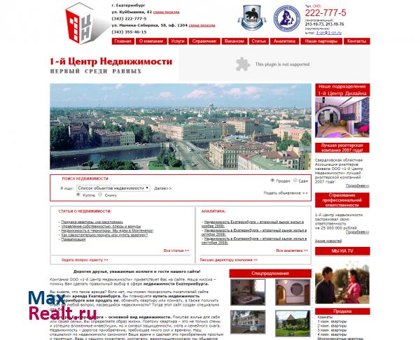 1-й Центр Недвижимости. Екатеринбург, агентство недвижимости