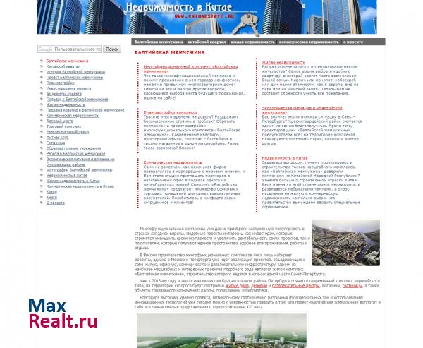 Балтийская жемчужина