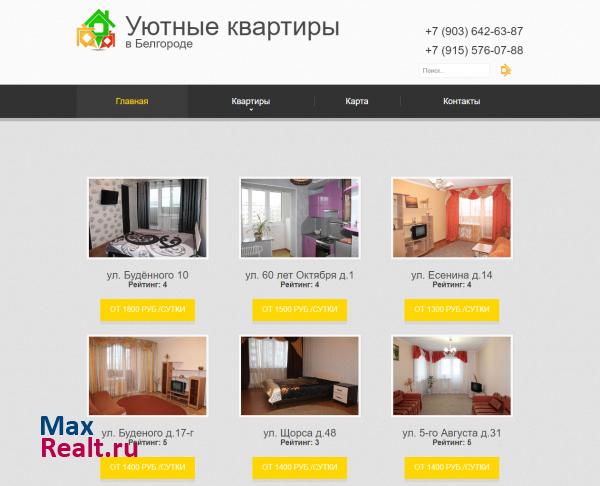 Уютные квартиры в Белгороде