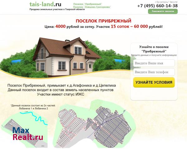 Tais Land - продажа земельных участков