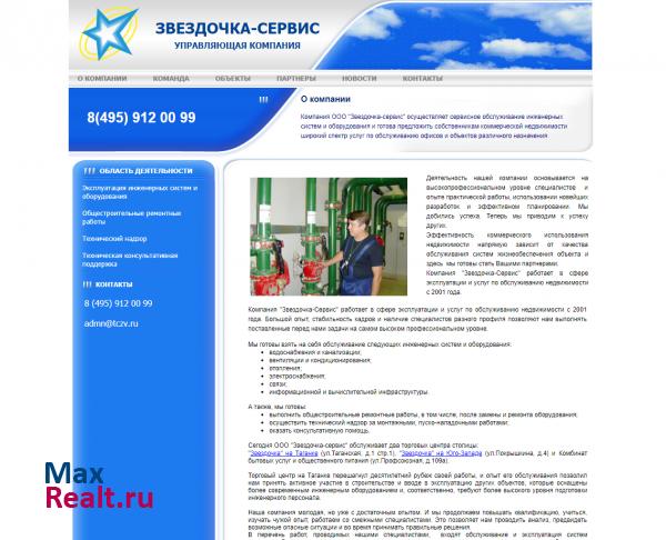 Управляющая компания ЗВЕЗДОЧКА-СЕРВИС