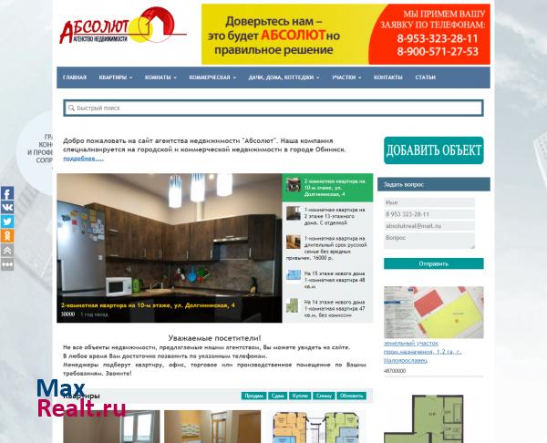 агентства недвижимости Абсолют. Обнинск