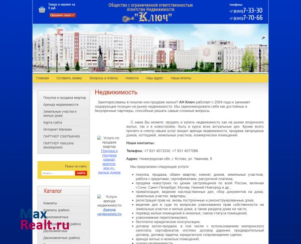 ООО АН Ключ