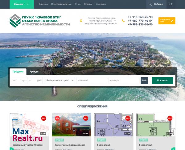 Агентство Недвижимости ГБУ КК "Краевое БТИ" отдел по г-к Анапа