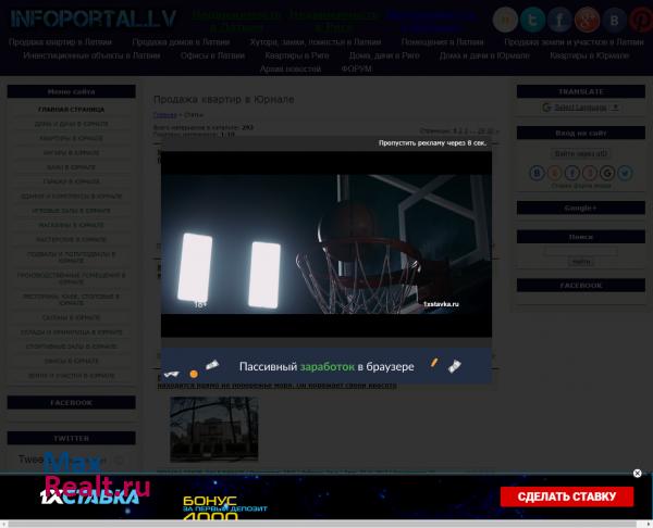 Недвижимость в Юрмале