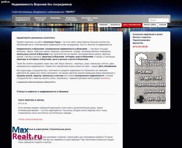 Агентство недвижимости Парус г. Воронеж
