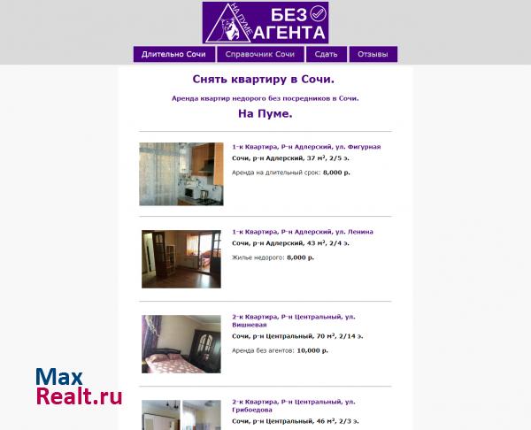 Снять квартиру в Сочи