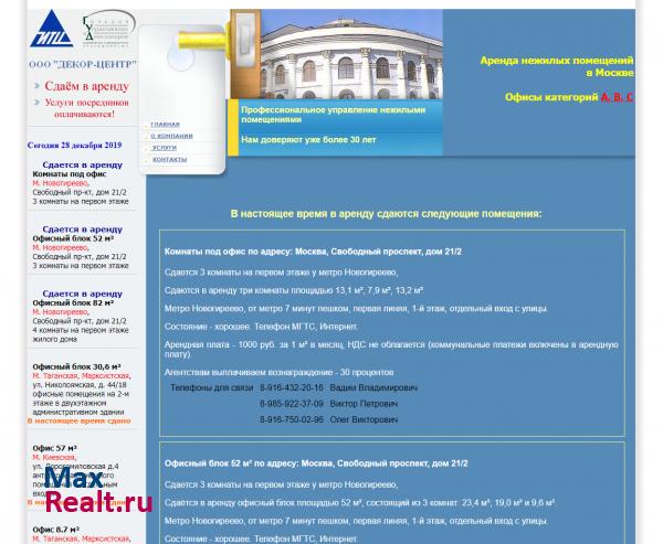 Аренда офисных помещений