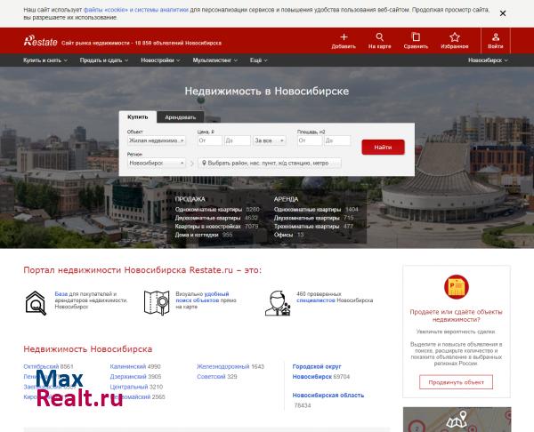 Портал недвижимости Новосибирска