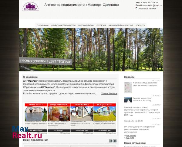 Агентство недвижимости «Маклер»