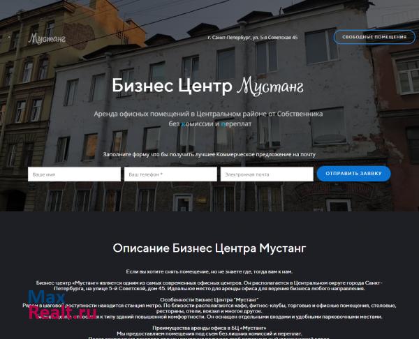 Бизнес Центр Мустанг