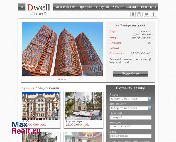 DWELL – проведение сделок с недвижимостью быстро, удобно, выгодно!