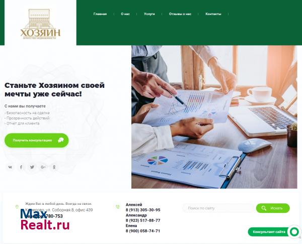 Хозяин | Кемерово