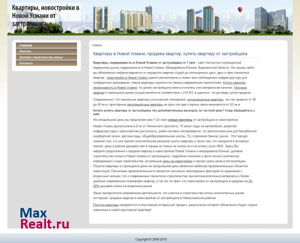 Квартиры в Новой Усмани от застройщика, Новостройки