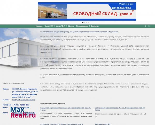 Аренда складов в Мурманске